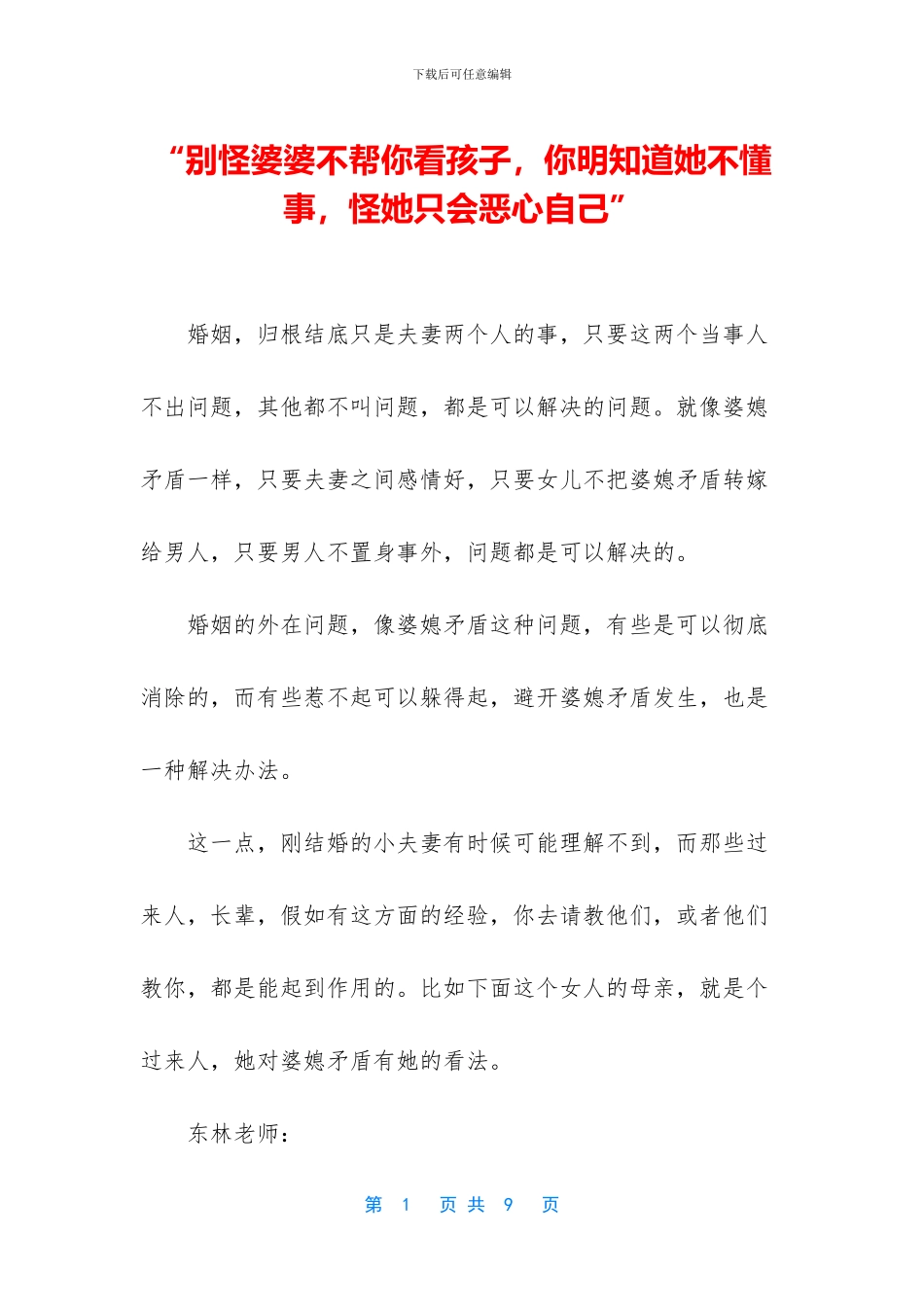 “别怪婆婆不帮你看孩子_第1页