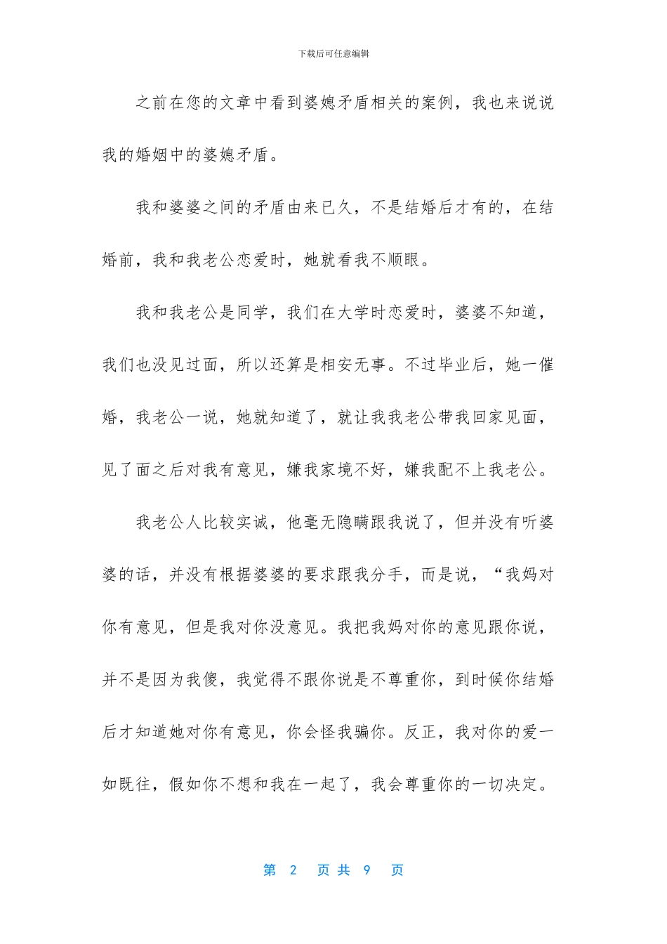 “别怪婆婆不帮你看孩子_第2页