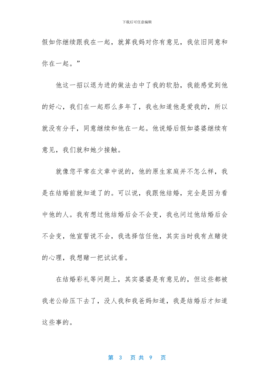 “别怪婆婆不帮你看孩子_第3页