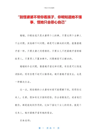 “别怪婆婆不帮你看孩子