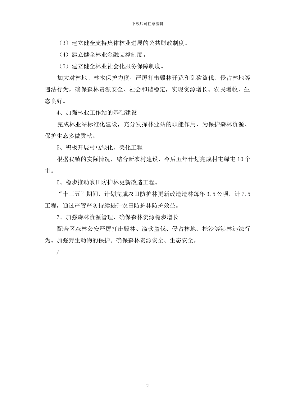 “十三五”林业规划_第2页