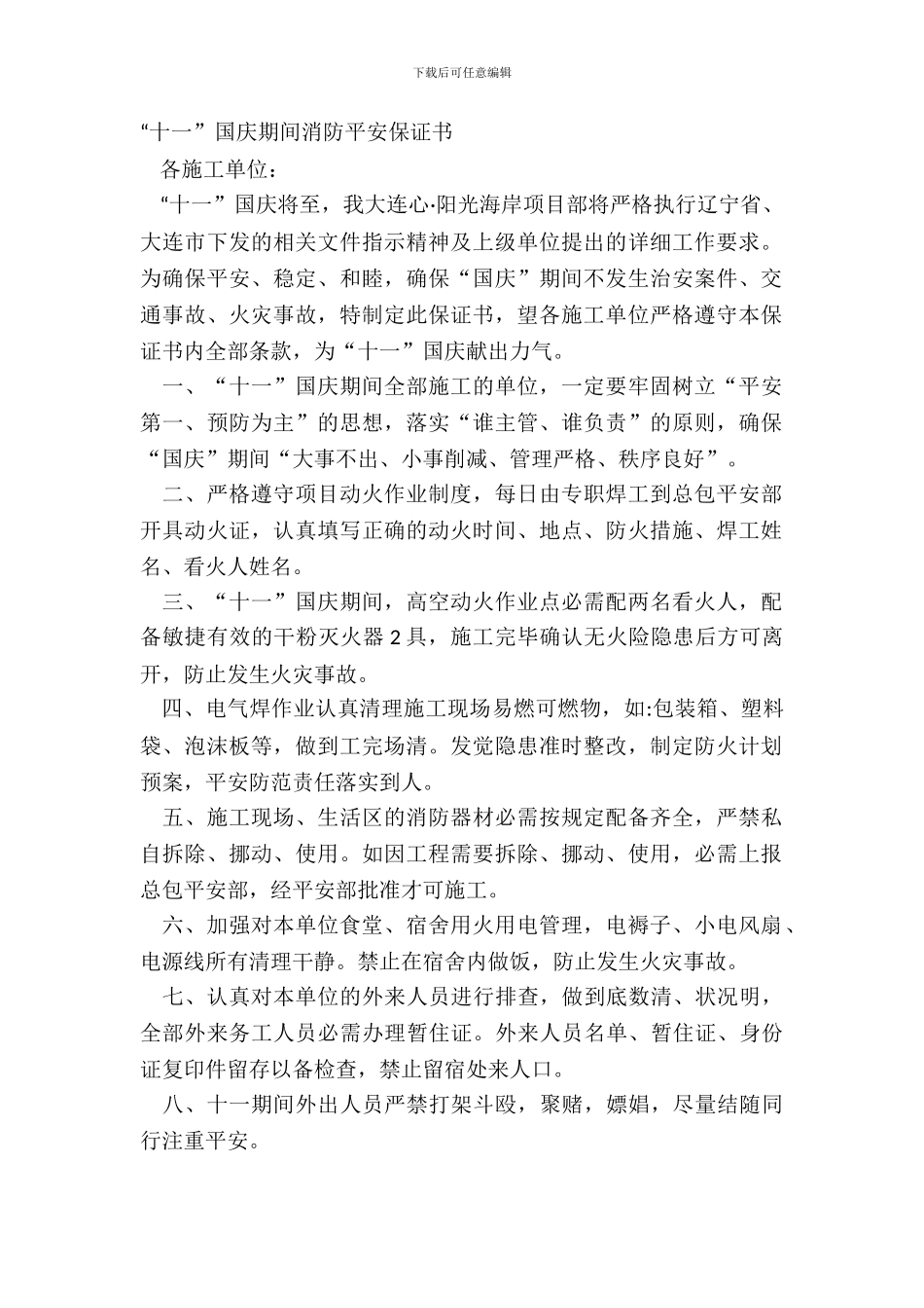 “十一”国庆期间消防安全保证书_第2页