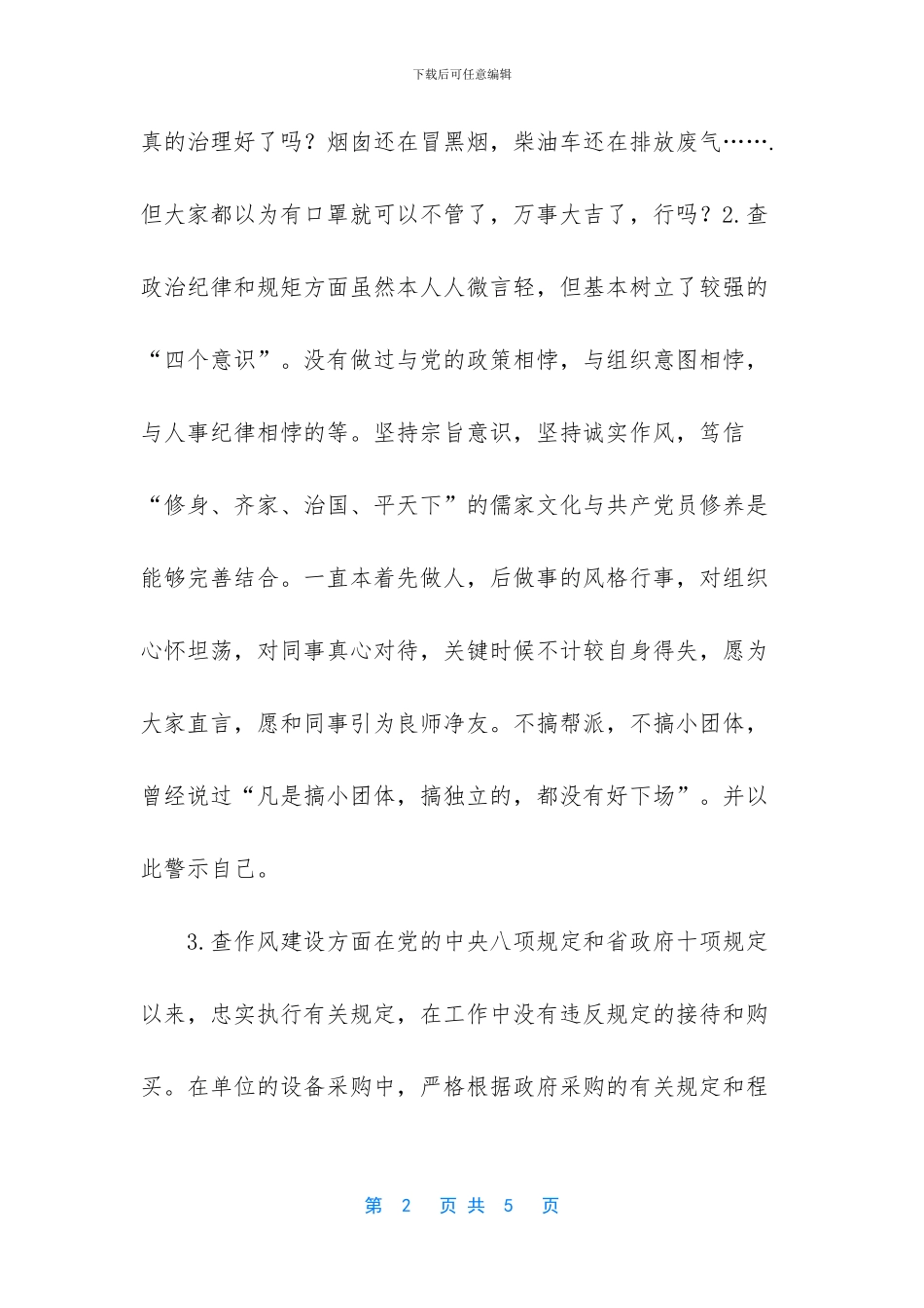 “两学一做”内行为进步之源_第2页