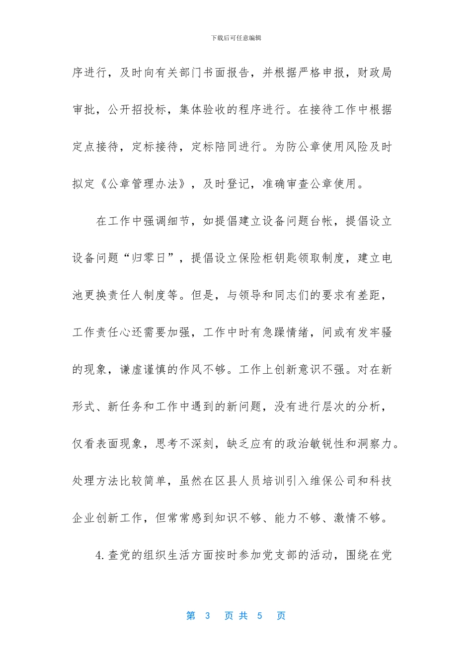 “两学一做”内行为进步之源_第3页