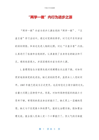 “两学一做”内行为进步之源