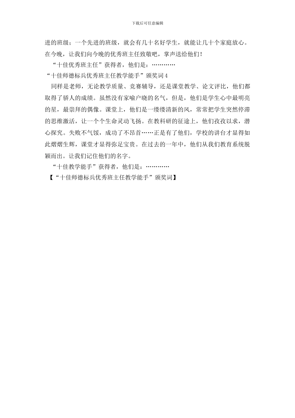 “十佳师德标兵优秀班主任教学能手”颁奖词_第2页
