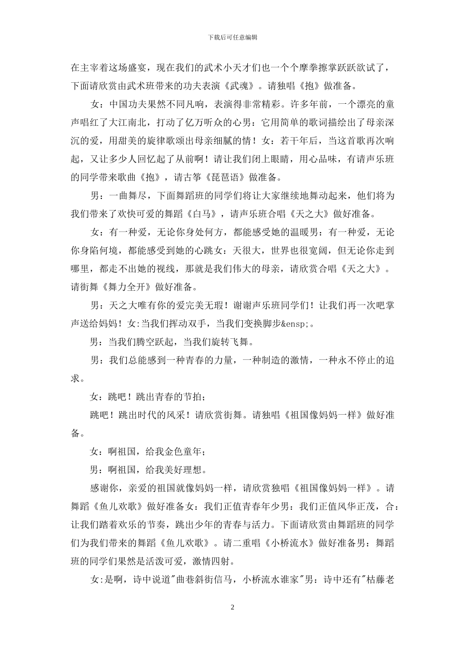 “双十一艺术也疯狂”文艺汇演活动演讲稿_第2页