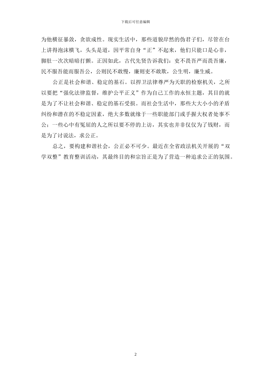 “双学双整”教育整训活动心得体会_第2页