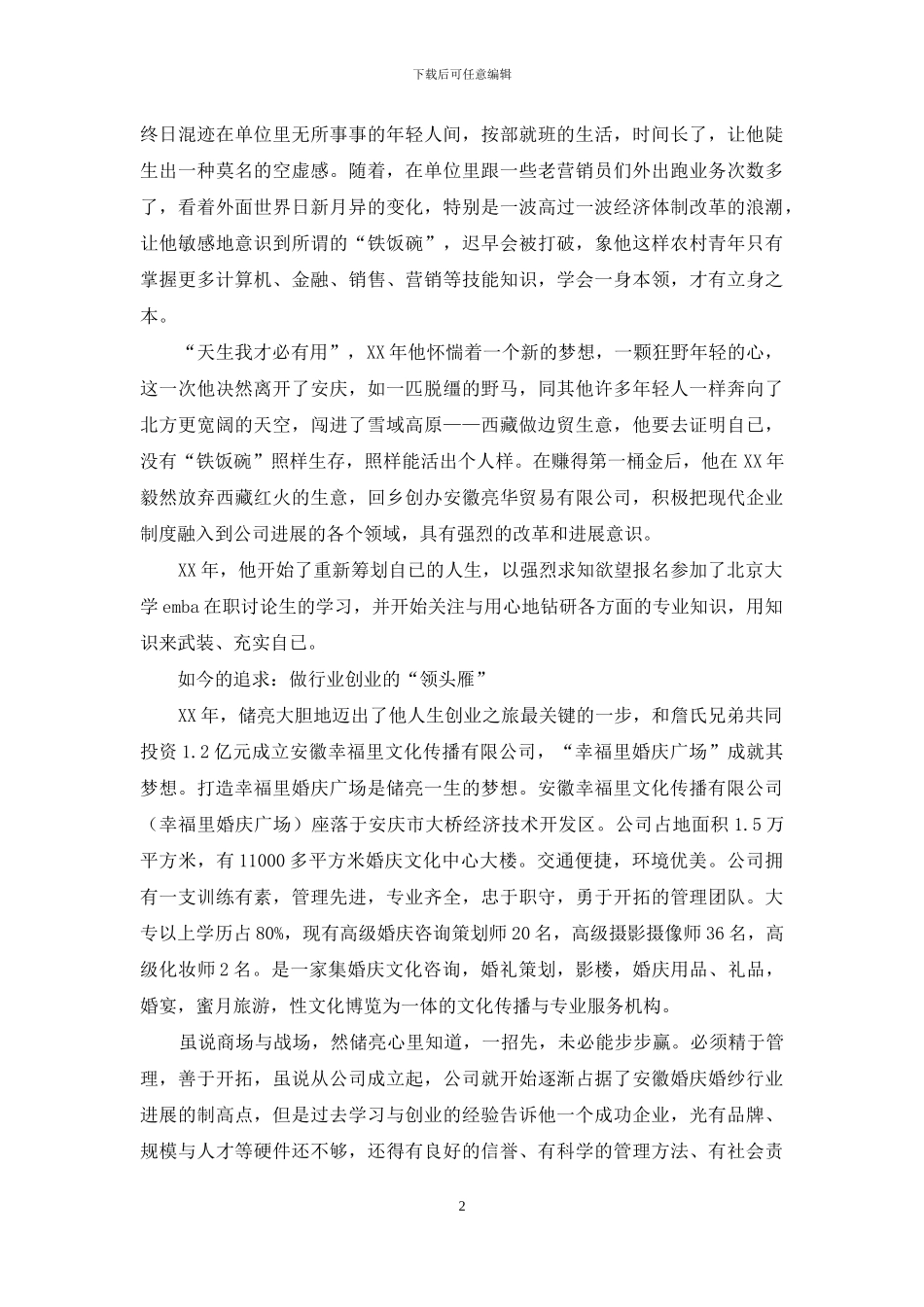 “十大杰出青年”候选人事迹材料_第2页