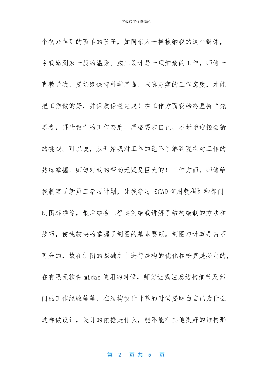 “双导师带徒”活动优秀徒弟代表发言材料_第2页