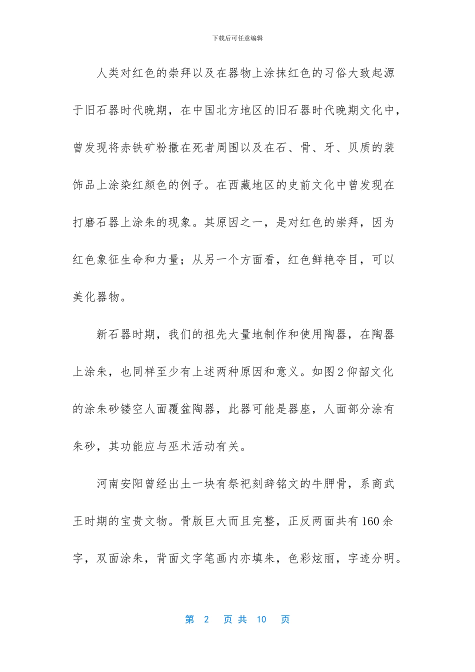 “古玉挂红”和“葬玉涂朱”_第2页