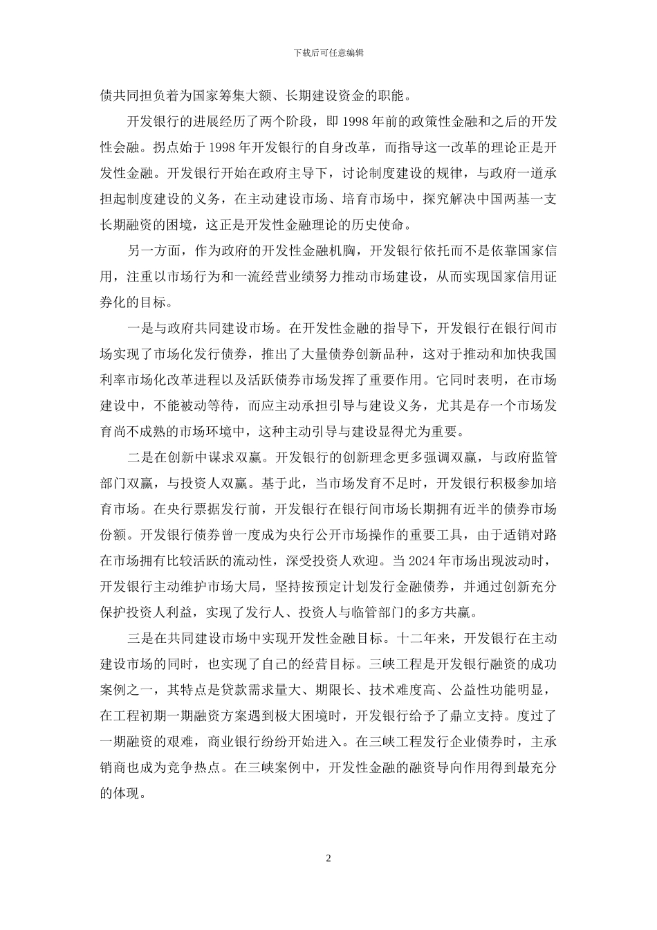 “债券银行”的成功实践_第2页