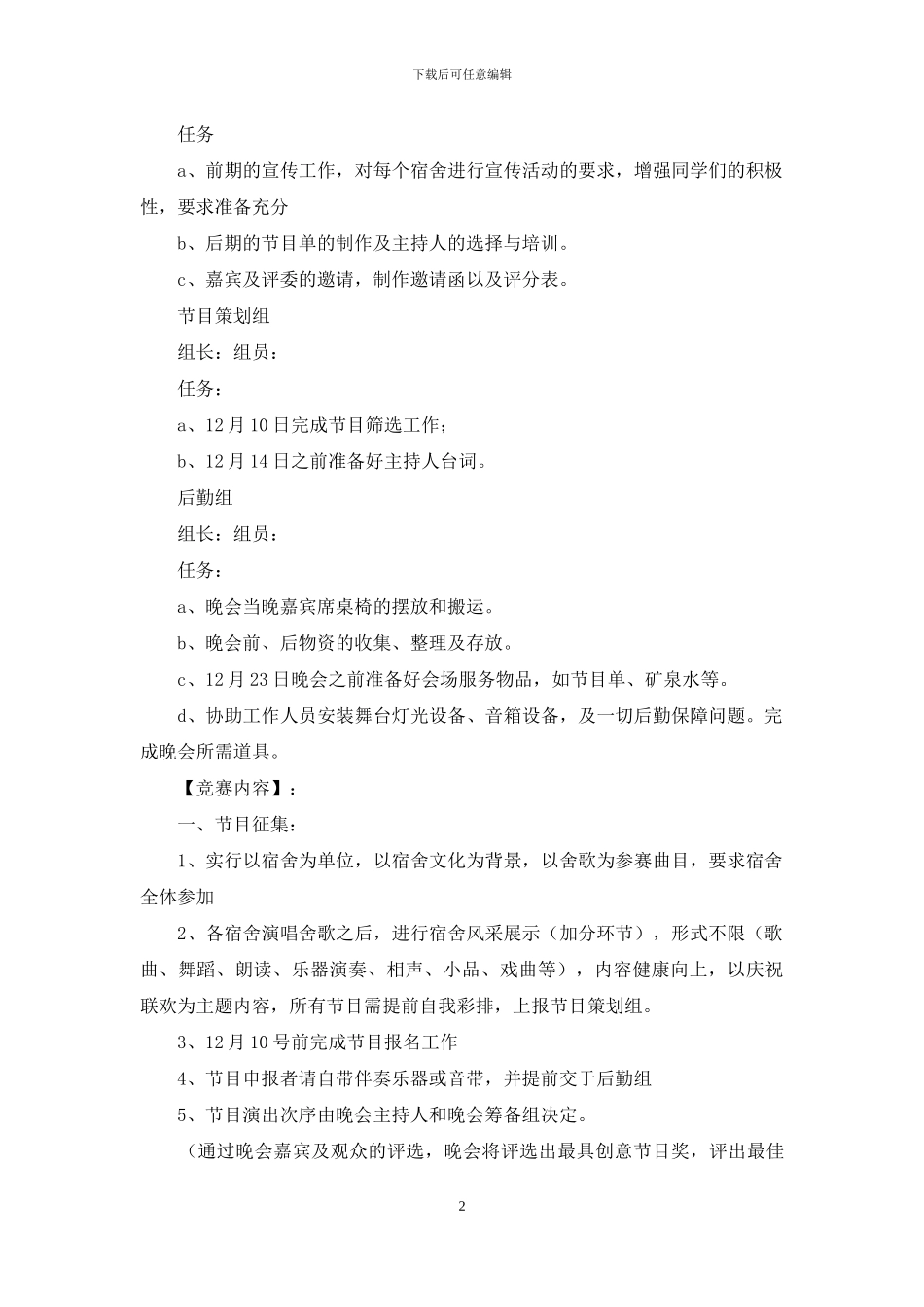 “同一首歌”舍歌大赛策划书_第2页