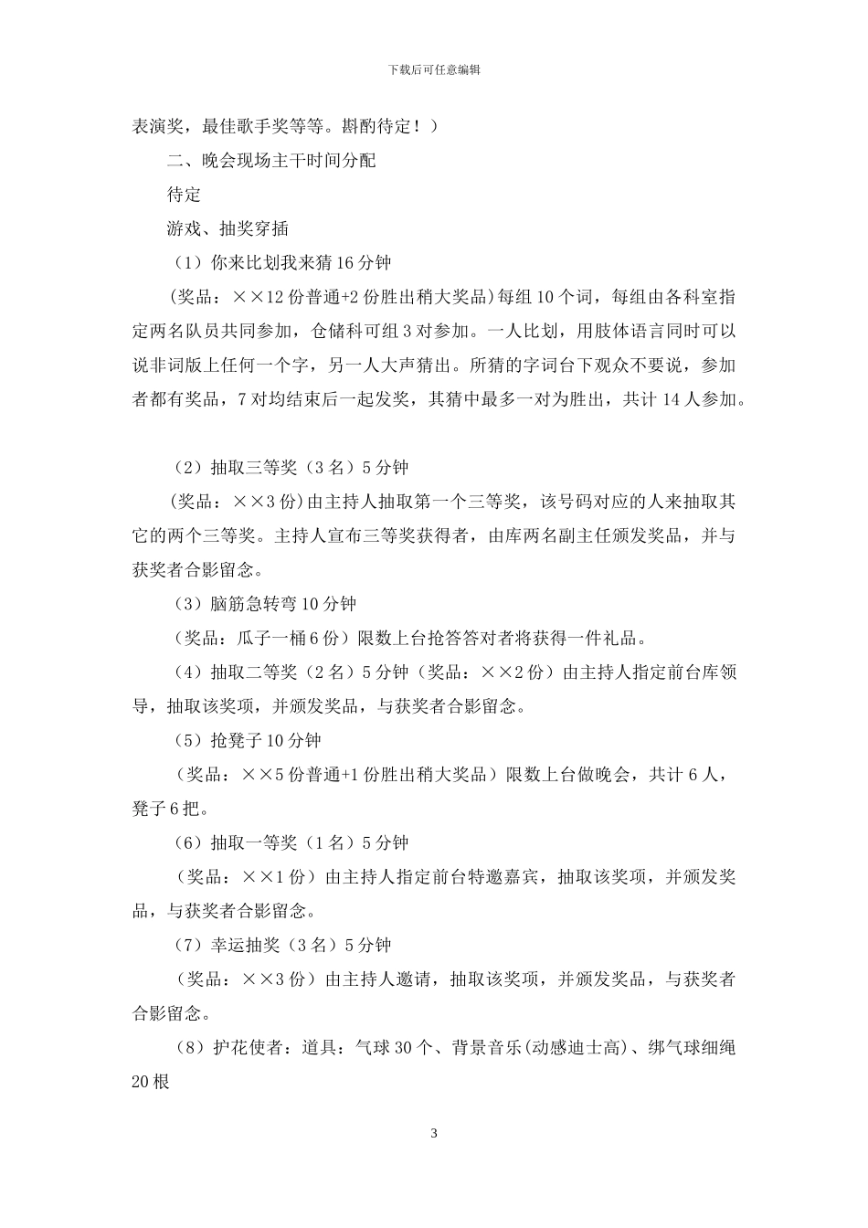 “同一首歌”舍歌大赛策划书_第3页