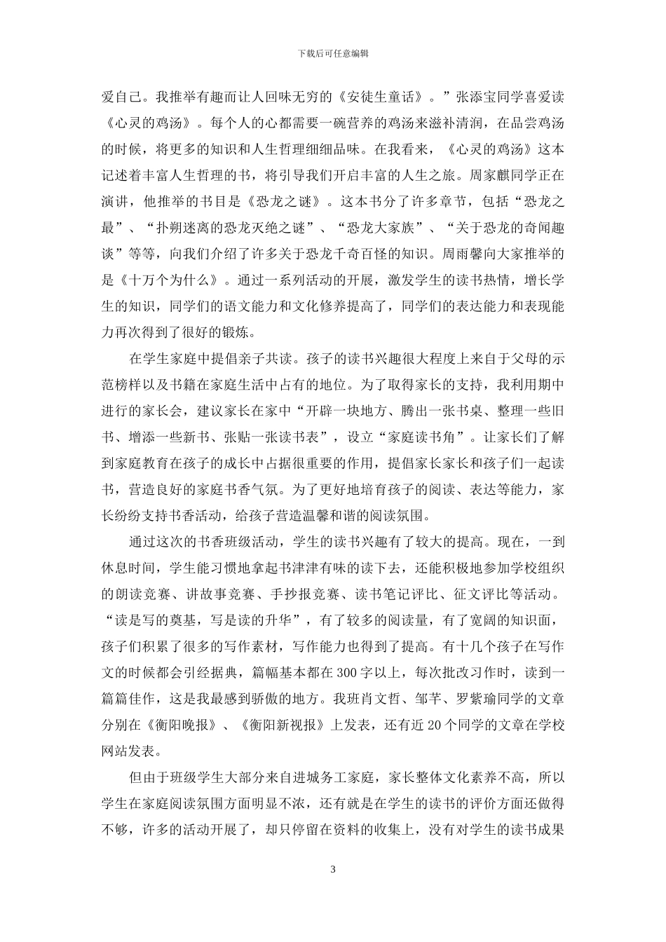 “品味书香”特色班级经验交流材料_第3页