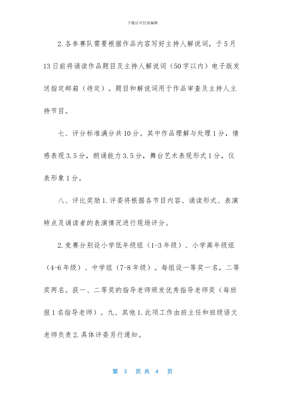 “和润校园”中华经典古诗文诵读比赛方案_第3页