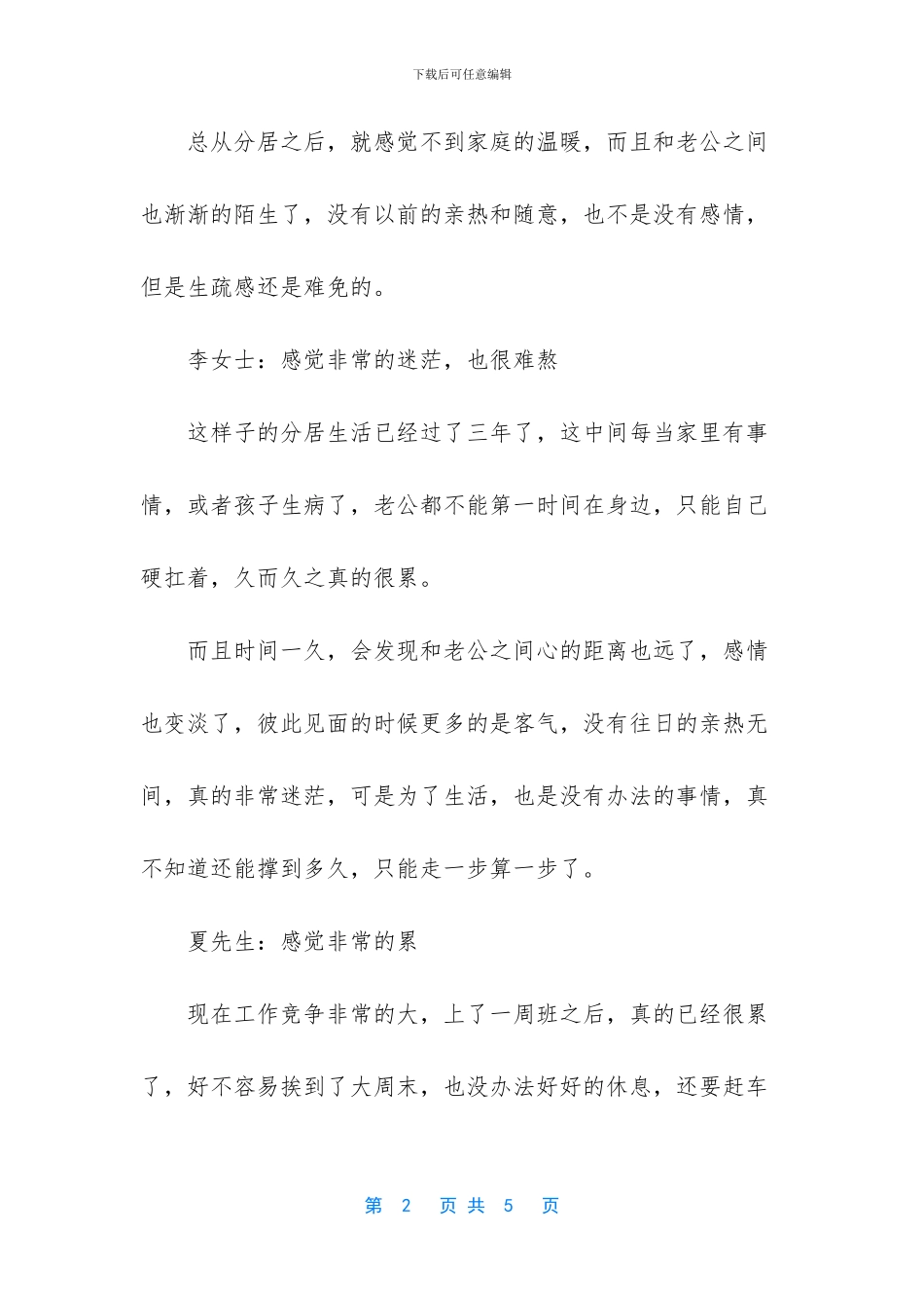 “周末夫妻”是一种什么样的体验？听这五个过来人的真实感受_第2页