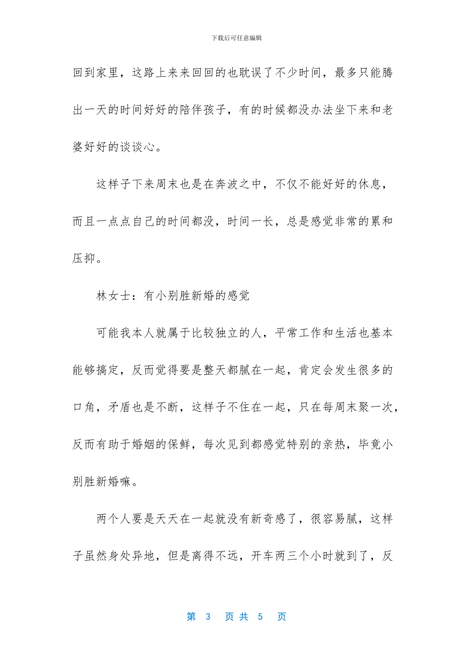“周末夫妻”是一种什么样的体验？听这五个过来人的真实感受_第3页