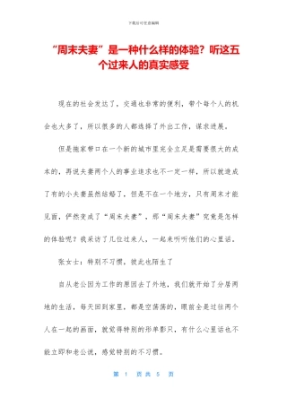 “周末夫妻”是一种什么样的体验？听这五个过来人的真实感受