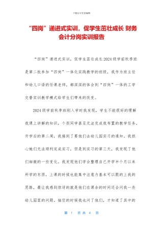 “四岗”递进式实训