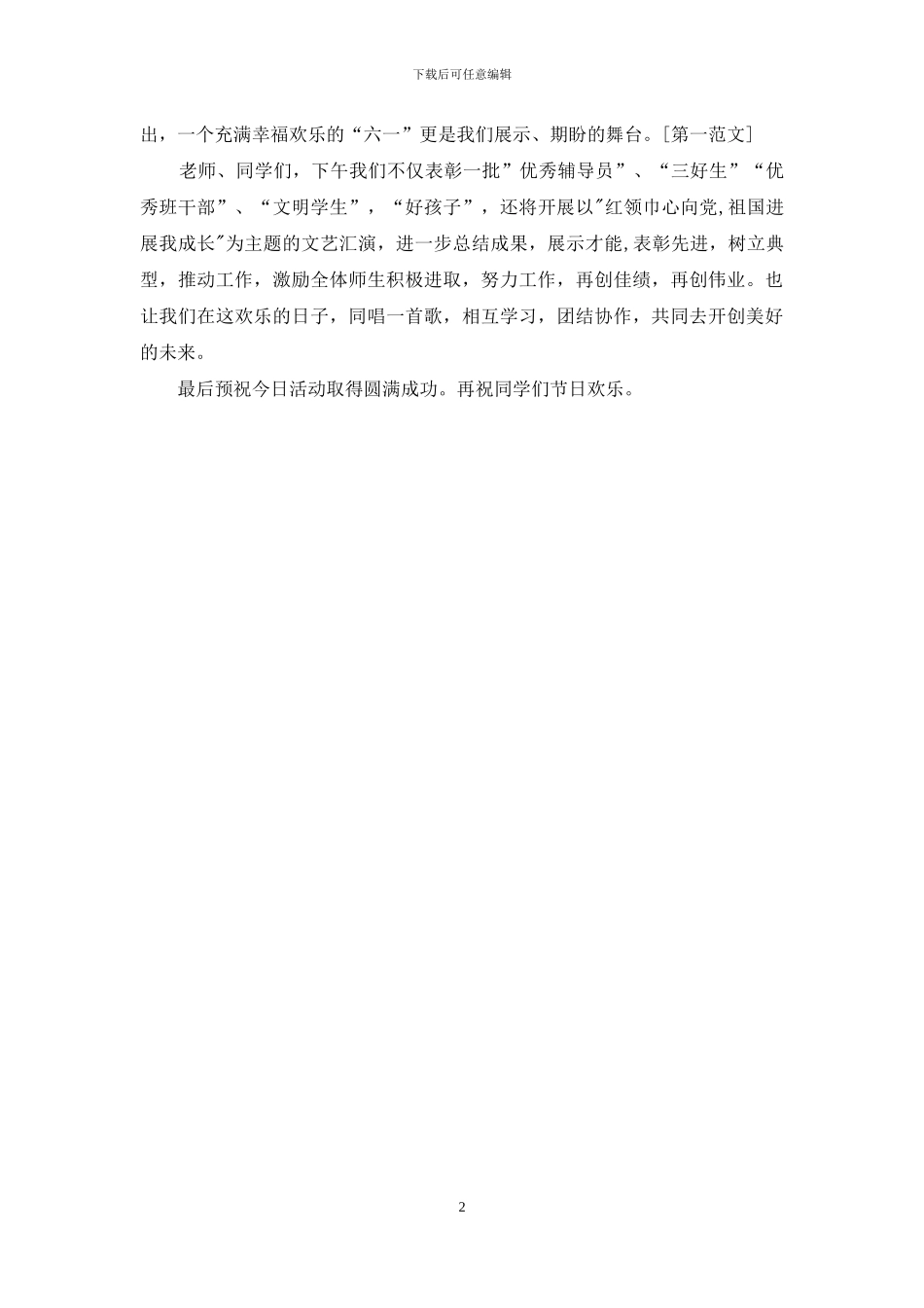 “六一节”校长讲话稿_第2页
