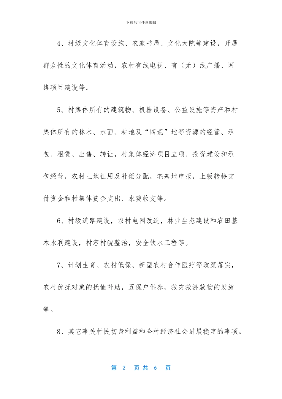 “四议两公开”工作制度_第2页