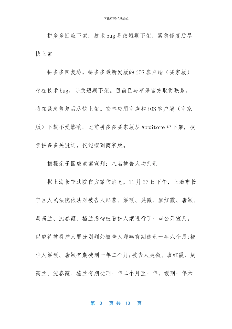 “基因编辑婴儿”知情同意书曝光;携程亲子园案宣判_第3页