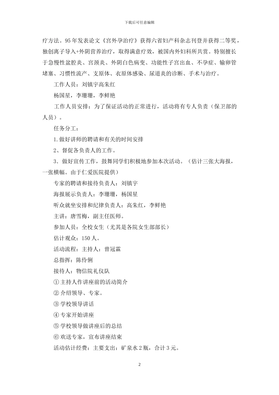 “女性生理健康”讲座策划书_第2页