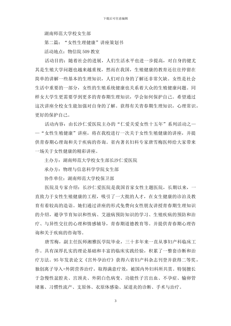 “女性生理健康”讲座策划书_第3页