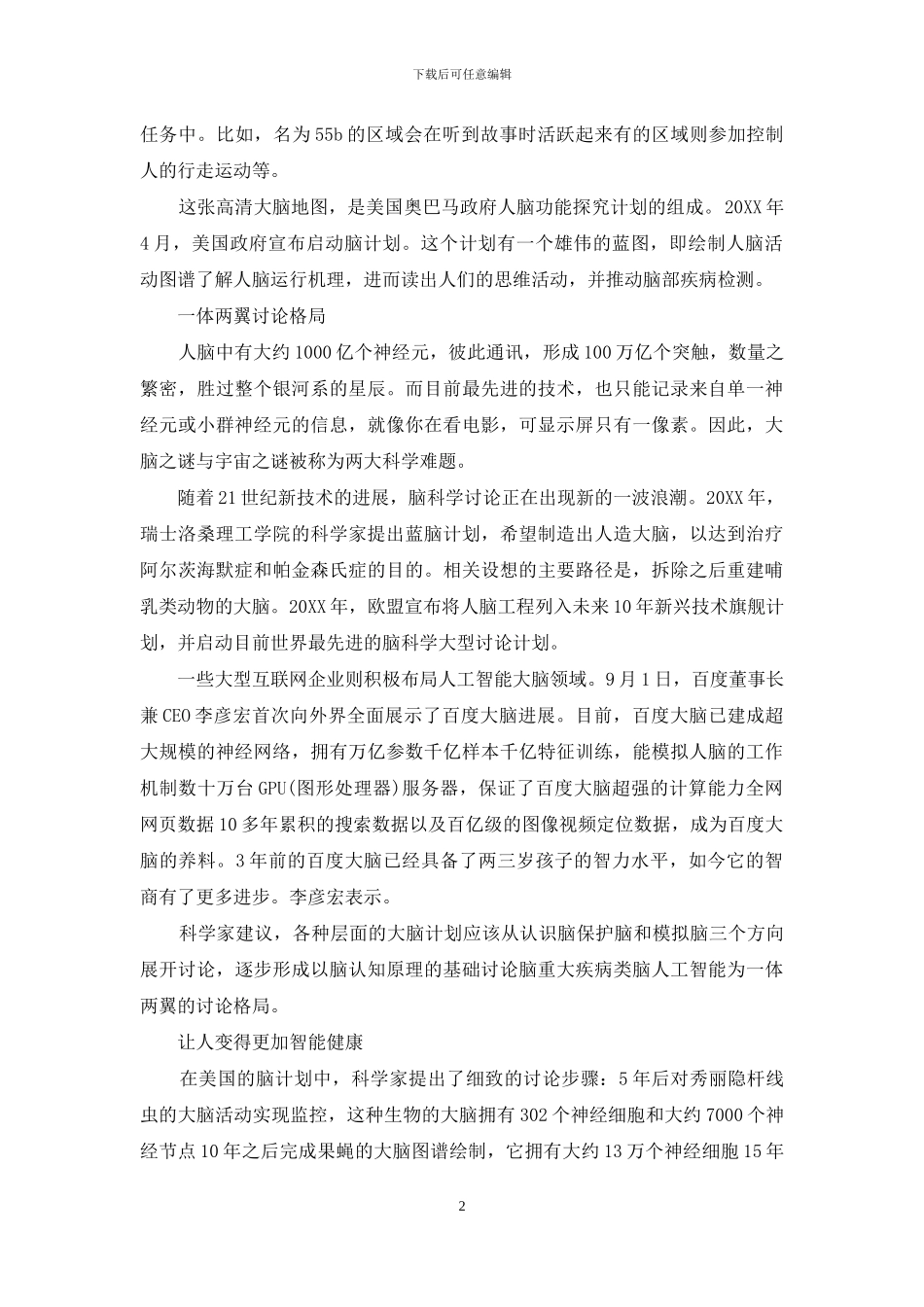“大脑计划”能否让人更聪明_第2页