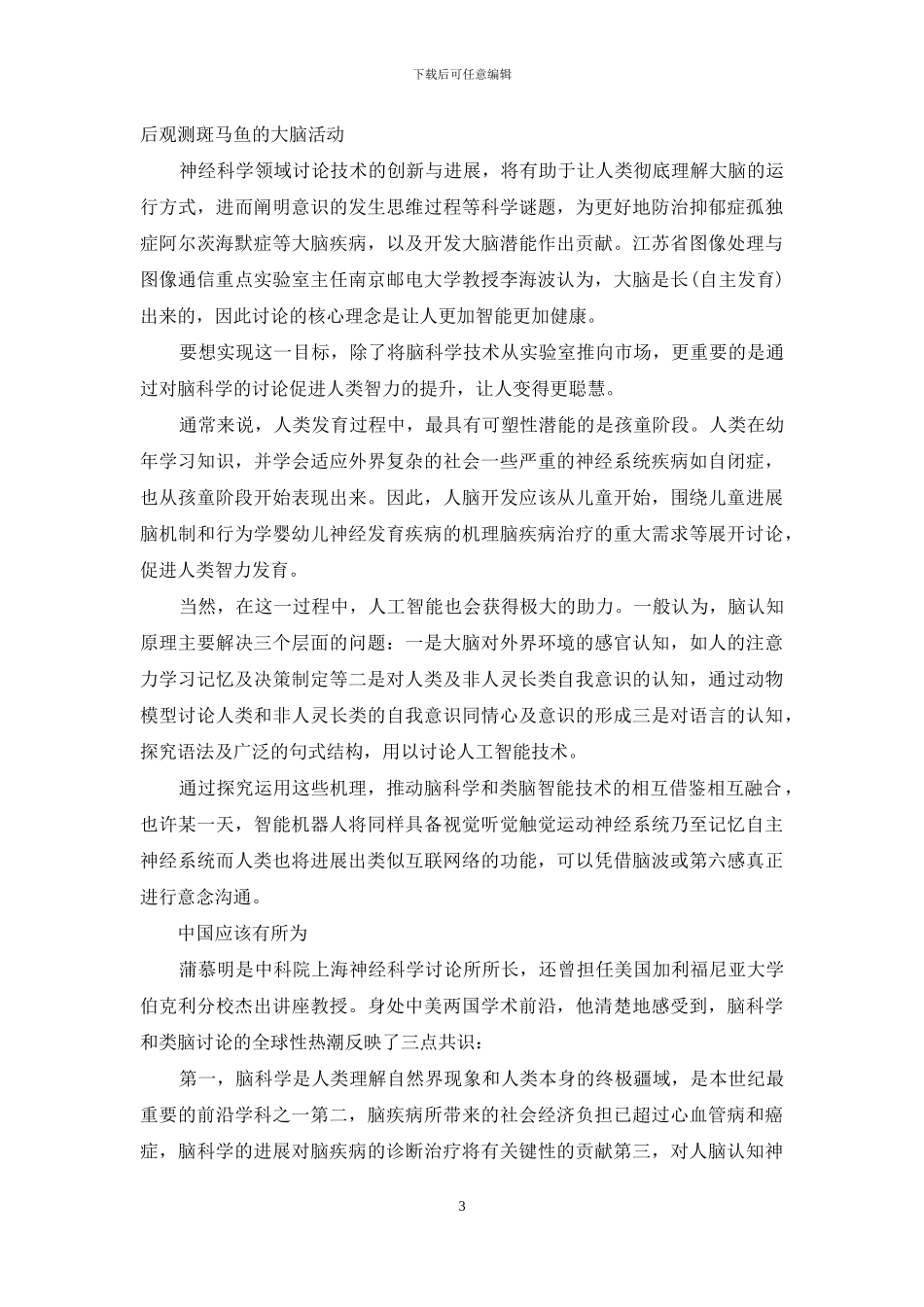 “大脑计划”能否让人更聪明_第3页