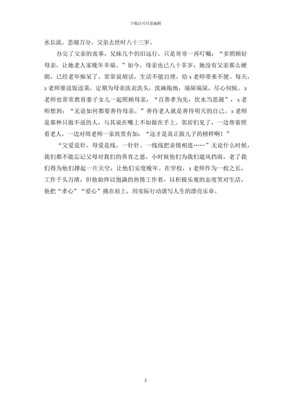 “孝心”“爱心”一肩挑_第2页