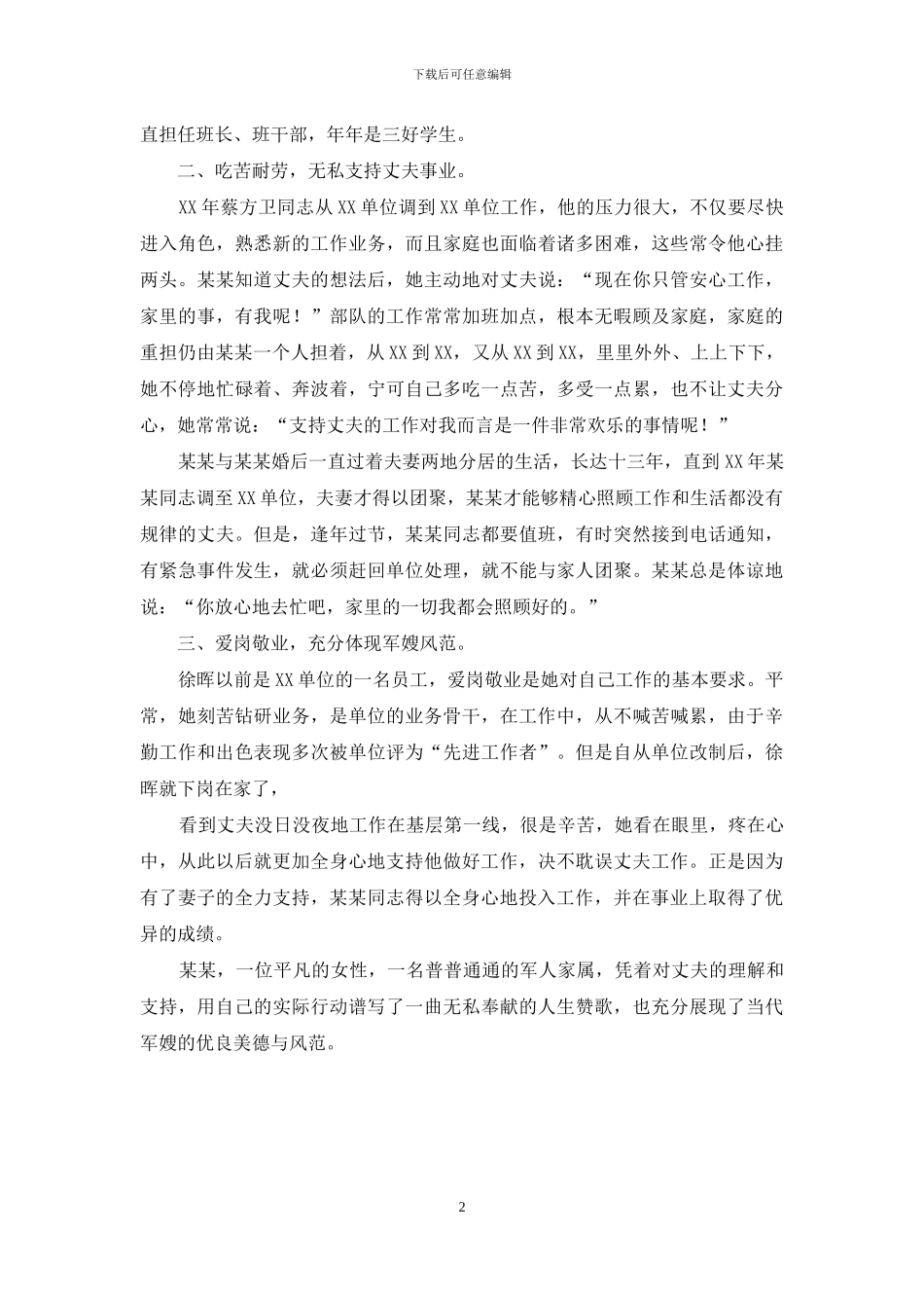 “好军嫂”先进事迹材料_第2页