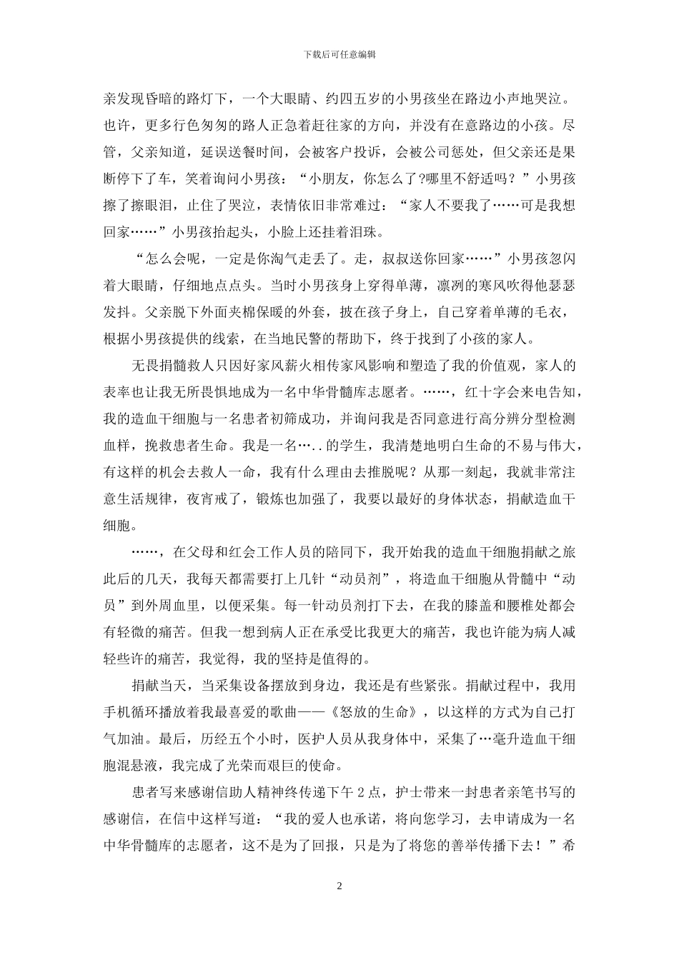 “助人为乐”家风薪火相传_第2页