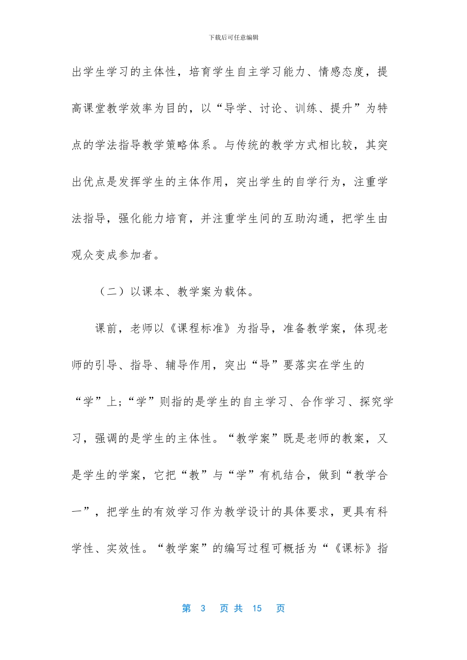 “学讲练”课堂教学实施方案_第3页