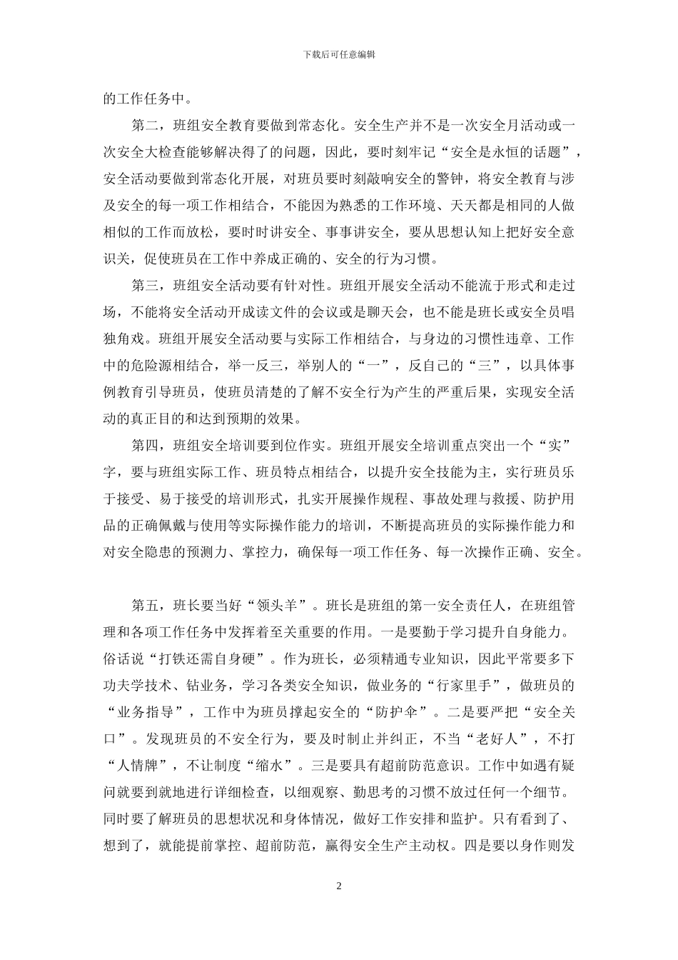 “安全大家谈”征文：安全意识淡薄是最大的安全隐患_第2页