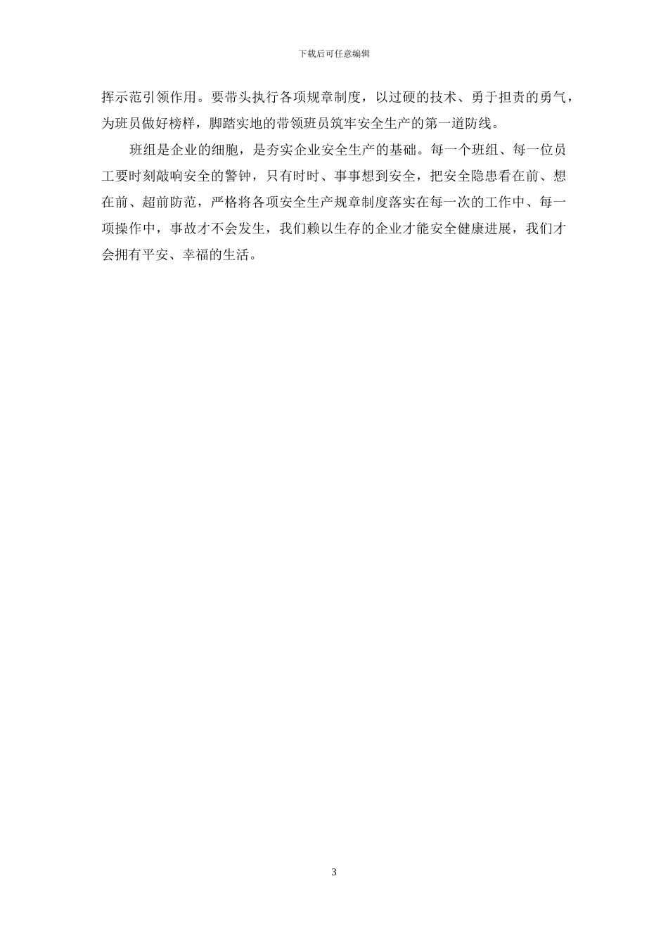“安全大家谈”征文：安全意识淡薄是最大的安全隐患_第3页