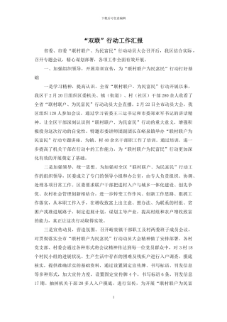 “双联”行动工作汇报