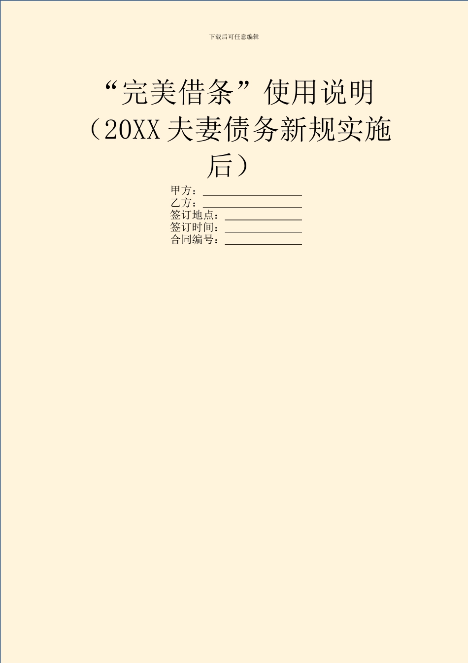 “完美借条”使用说明_第1页