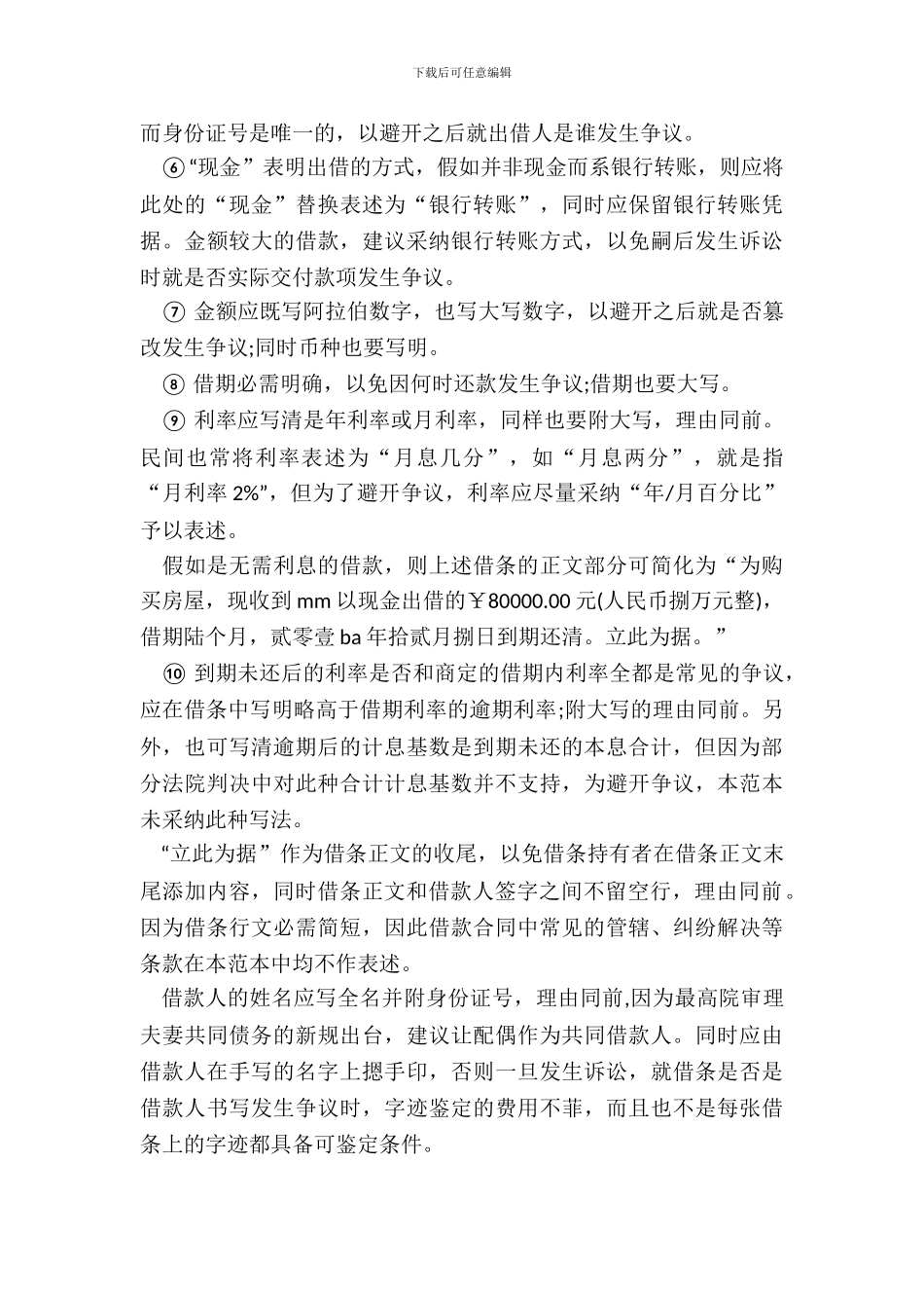 “完美借条”使用说明_第3页