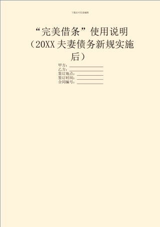 “完美借条”使用说明