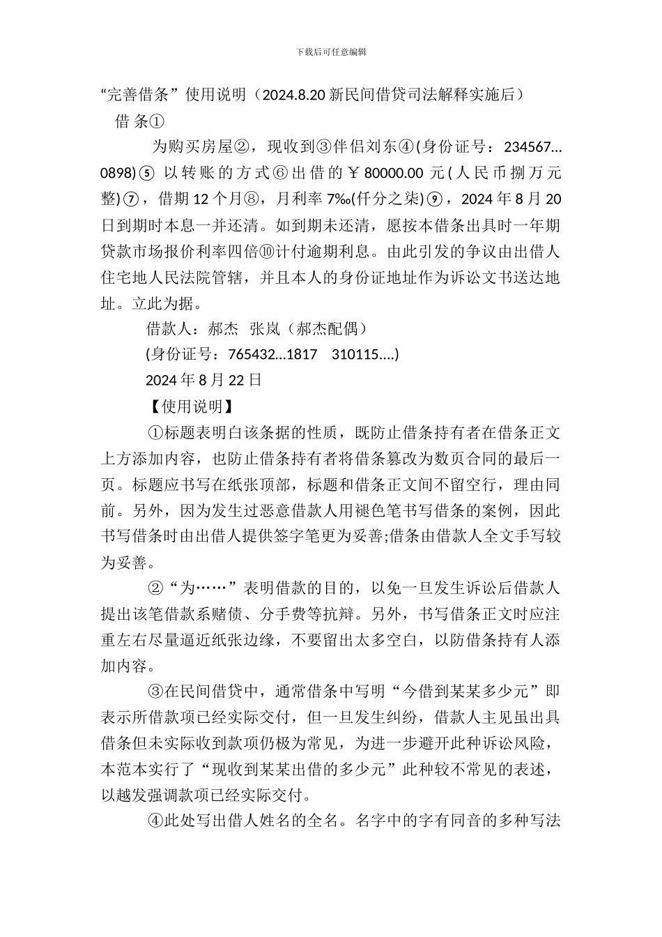 “完美借条”使用说明(20XX.8.20新民间借贷司法解释实施后)_第2页