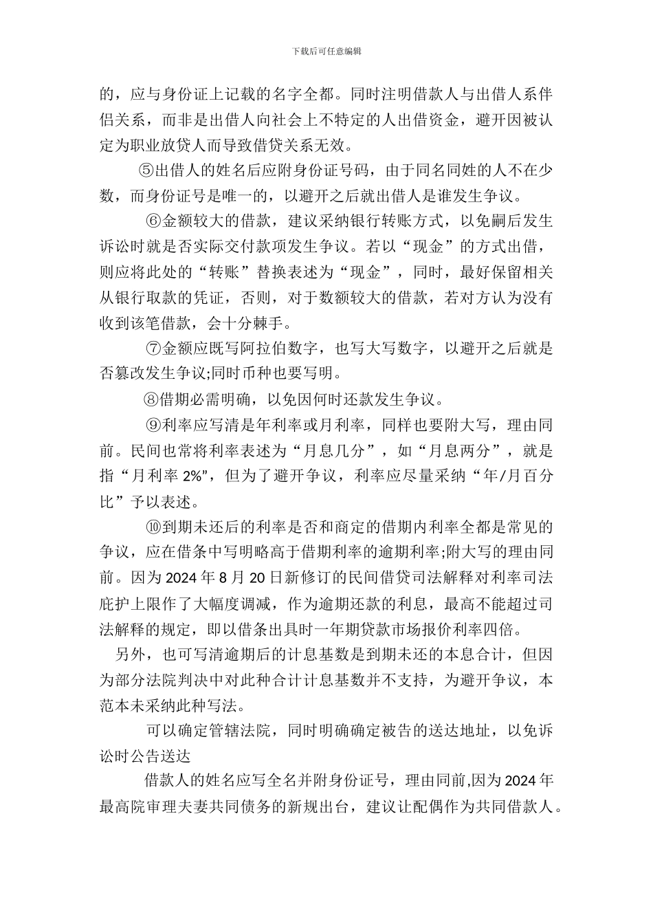 “完美借条”使用说明(20XX.8.20新民间借贷司法解释实施后)_第3页