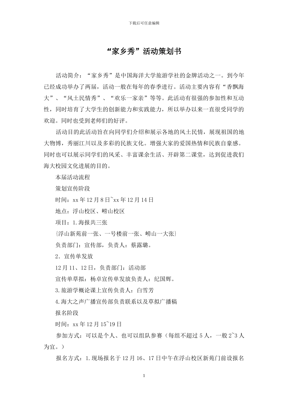 “家乡秀”活动策划书_第1页