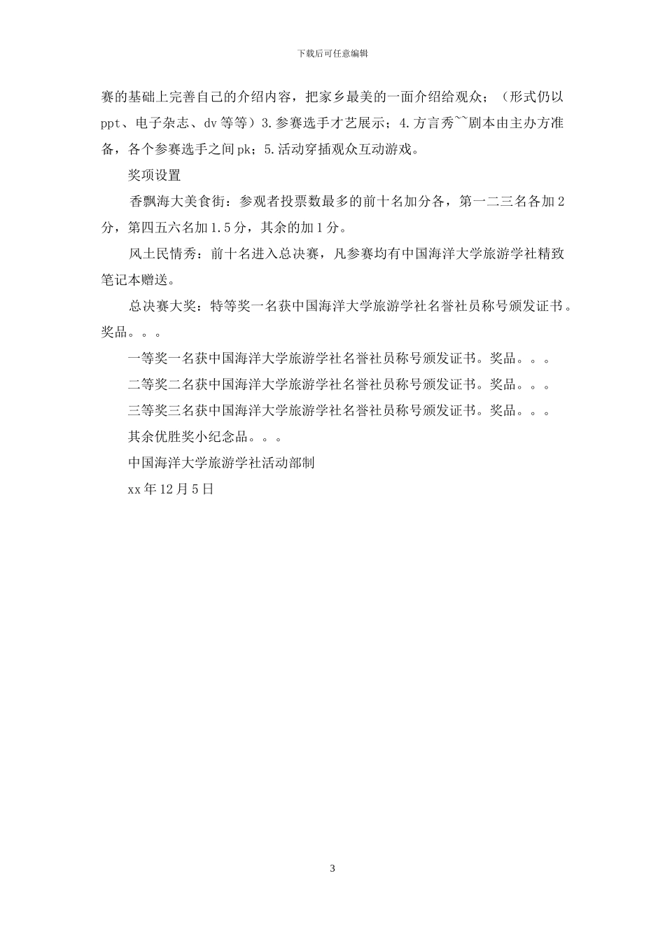 “家乡秀”活动策划书_第3页