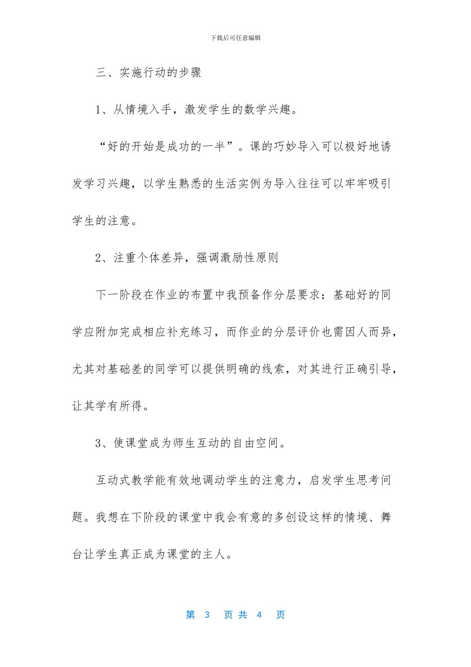 “实施教学改进、构建现代课堂”的教师个人计划_第3页