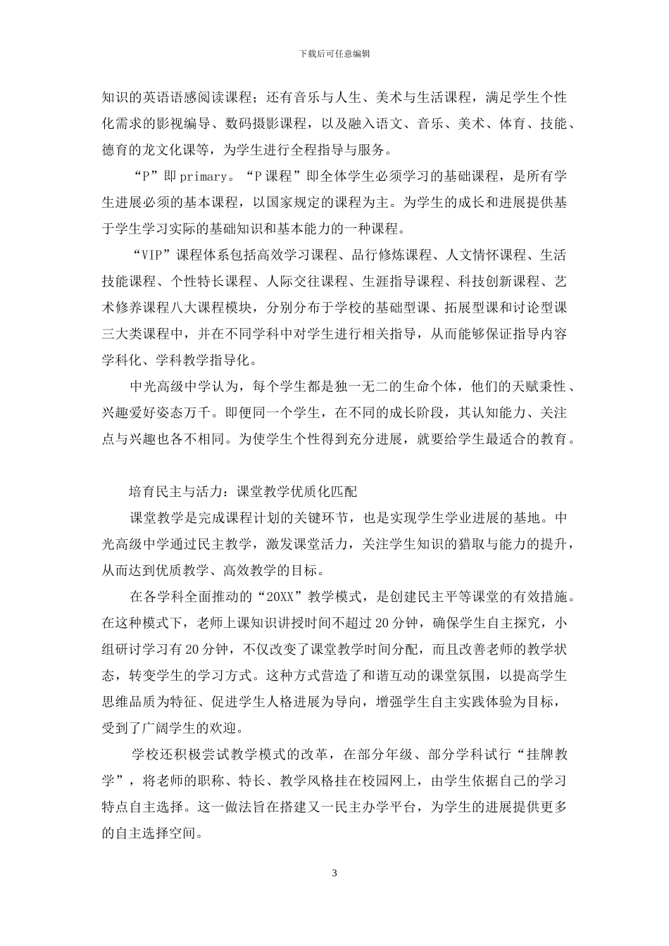 “博物馆式”学校的别样风采_第3页