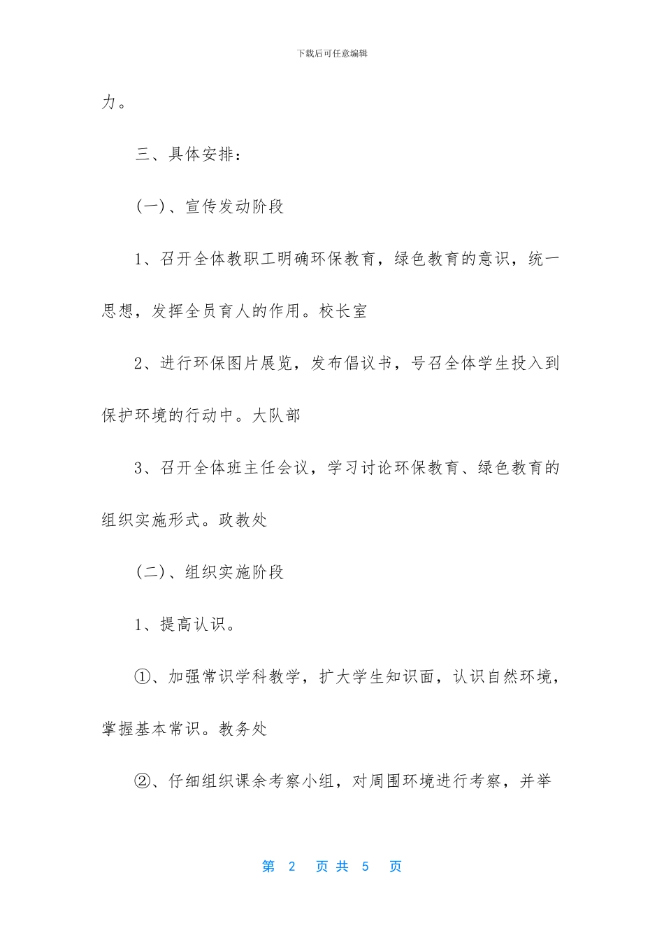 “小学创建绿色学校计划”学校工作计划_第2页