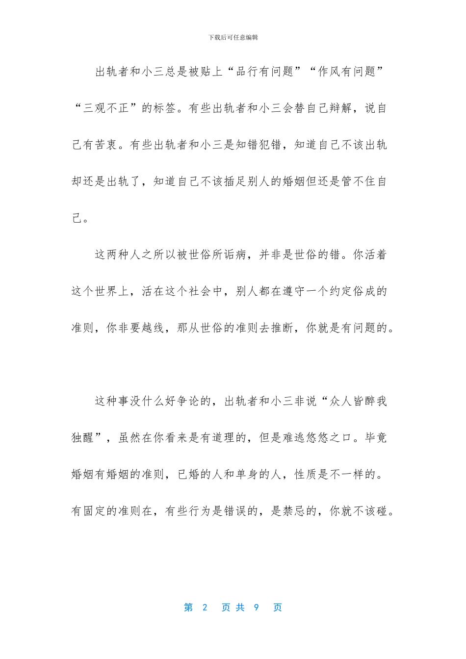 “小三”告诉女人：别爱已婚男人_第2页