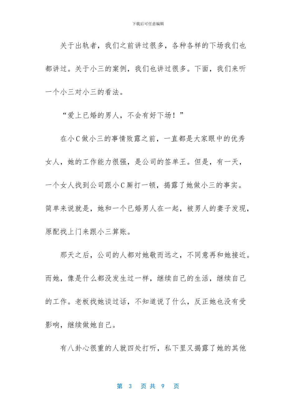 “小三”告诉女人：别爱已婚男人_第3页